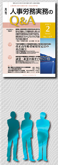 人事労務QA11